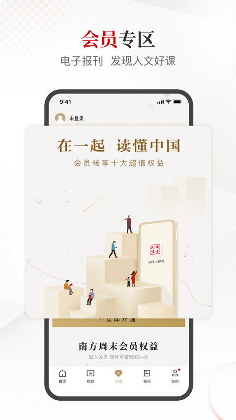 南方周末苹果版v9.1.3(3)