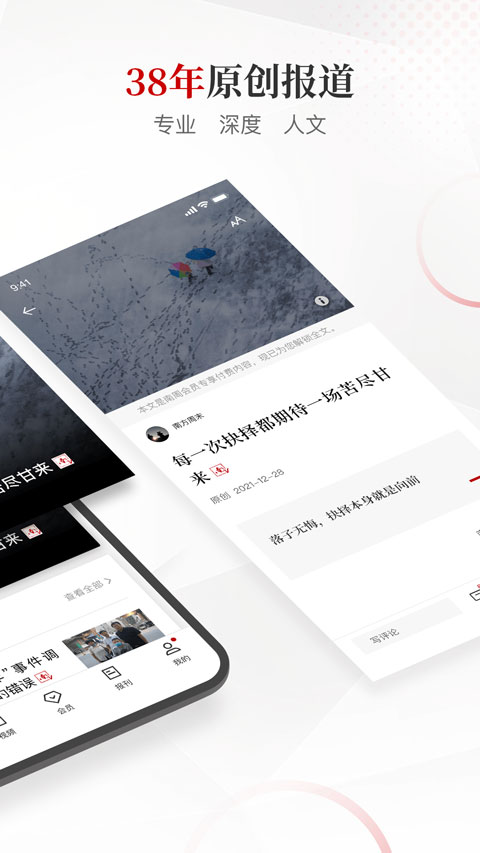 南方周末苹果版v9.1.3(2)