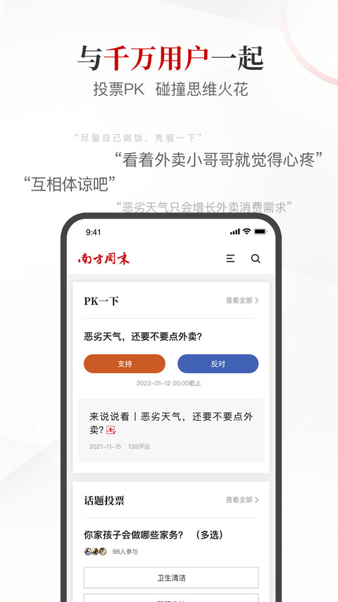 南方周末苹果版v9.1.3(4)