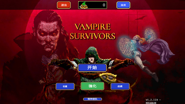 吸血鬼幸存者正式版v1.14.107(1)