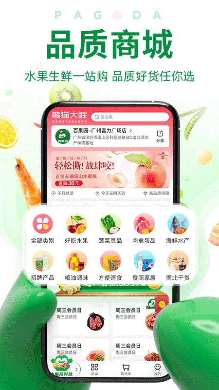 百果园ios版v6.3.10.0(3)