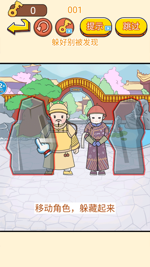 一起躲猫猫手机版v1.0(3)