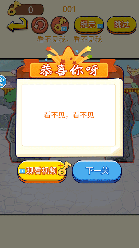 一起躲猫猫手机版v1.0(4)