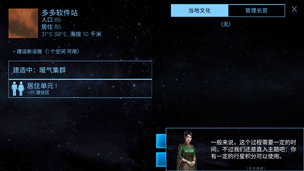 行星改造苹果版v6.37(1)