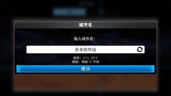 行星改造苹果版v6.37(2)