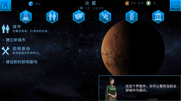 行星改造苹果版v6.37(3)
