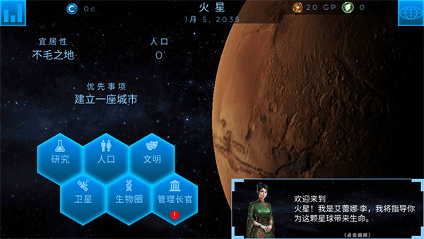 行星改造苹果版v6.37(4)