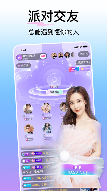 花椒直播苹果版v9.7.4(3)