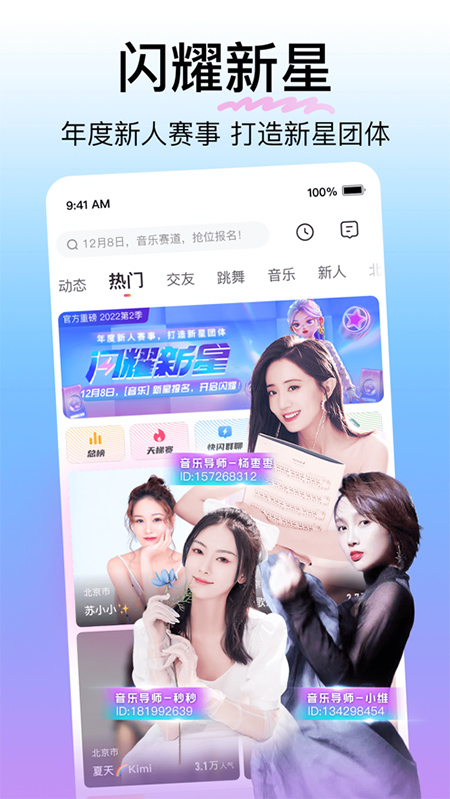 花椒直播苹果版v9.7.4(1)