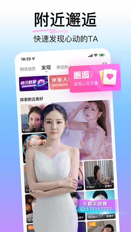 花椒直播苹果版v9.7.4(2)