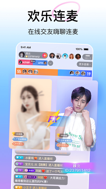 花椒直播苹果版v9.7.4(4)