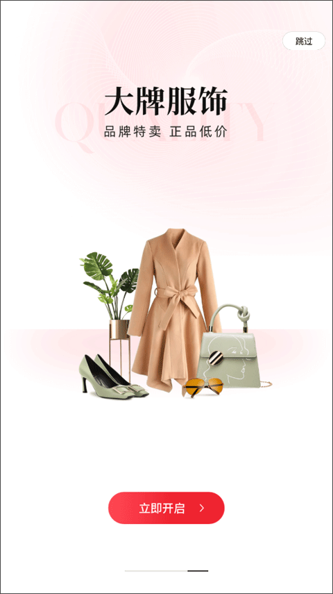 云集app苹果版v4.20.1106(4)