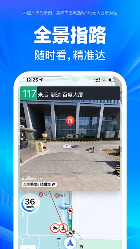 百度地图苹果版v21.9.0(1)