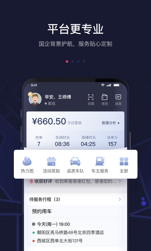 首汽约车司机端苹果版v7.5.5(1)