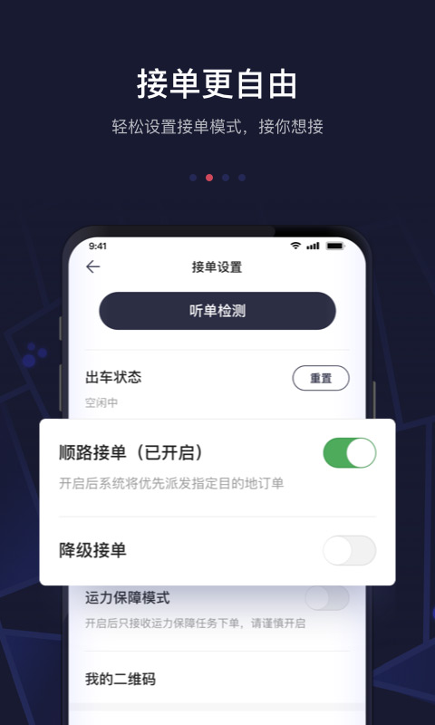 首汽约车司机端苹果版v7.5.5(2)