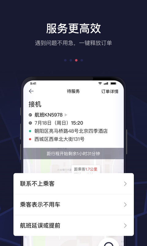 首汽约车司机端苹果版v7.5.5(3)