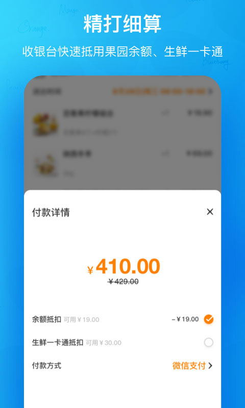 天天果园ios版v8.2.20(3)