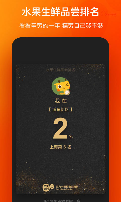 天天果园ios版v8.2.20(4)