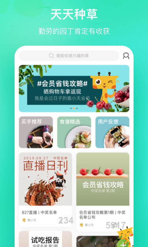 天天果园ios版v8.2.20(1)
