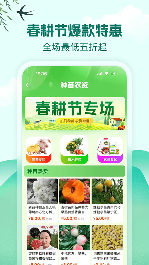 一亩田ios版v14.2.4(2)