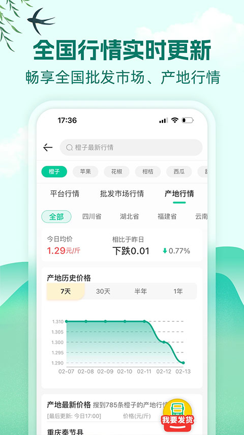 一亩田ios版v14.2.4(1)