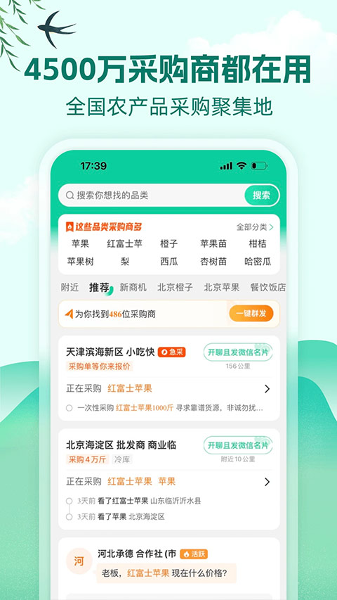 一亩田ios版v14.2.4(4)