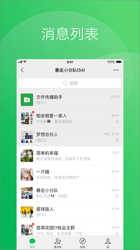 微信ios版v8.0.65(1)