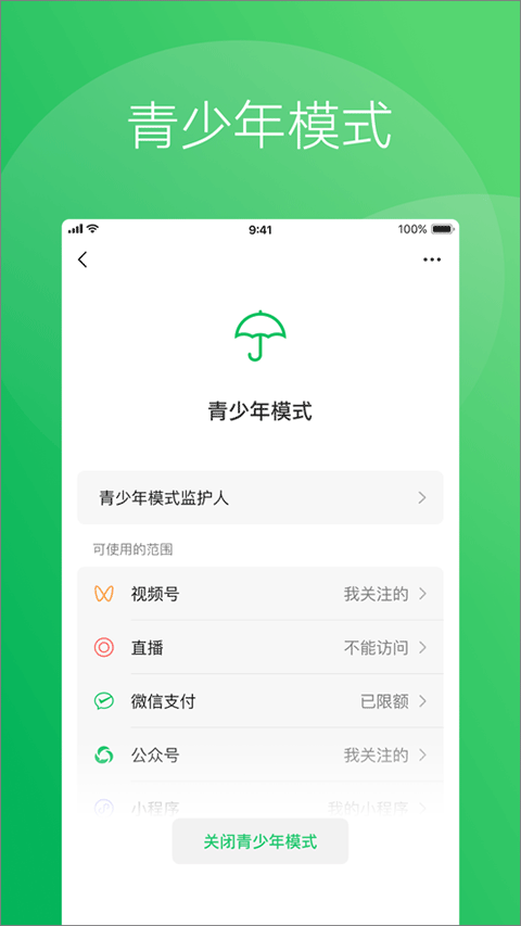 微信ios版v8.0.65(4)