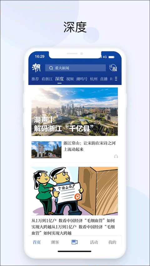 潮新闻app苹果手机版v7.8.7(3)