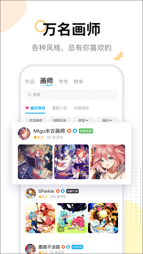 米画师ios版v7.45.0(2)