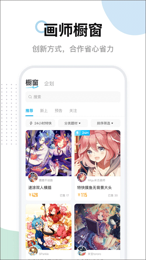 米画师ios版v7.45.0(3)