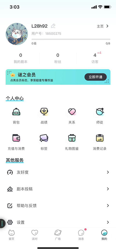 我是谜app苹果版v3.48.4(4)