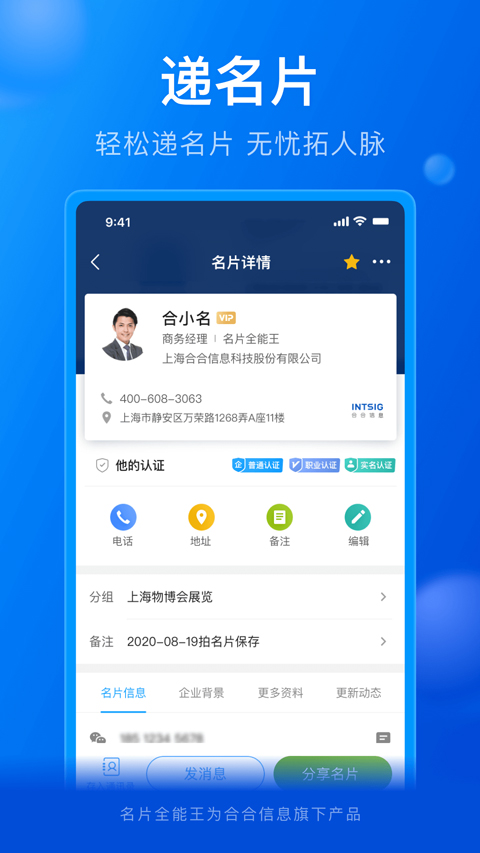 名片全能王ios版v8.57.0(1)