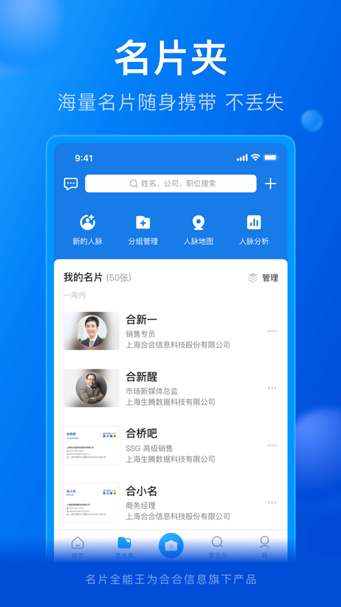 名片全能王ios版v8.57.0(2)