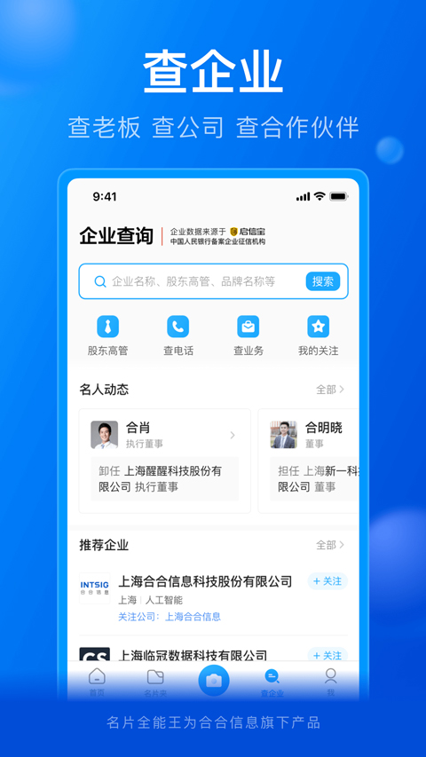 名片全能王ios版v8.57.0(3)