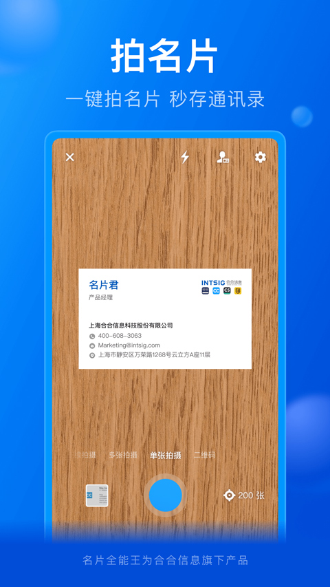 名片全能王ios版v8.57.0(4)