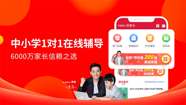 掌门一对一家长端苹果版v5.8.1(1)