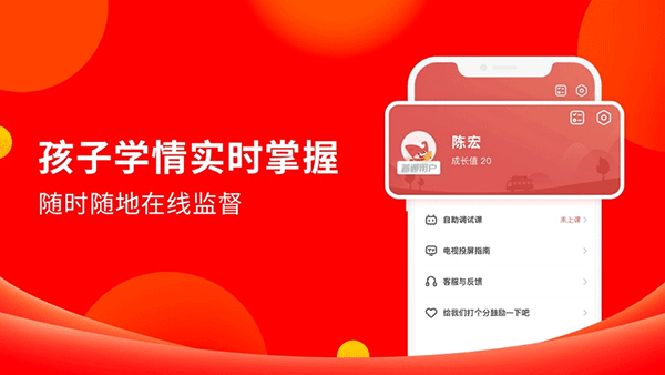 掌门一对一家长端苹果版v5.8.1(2)