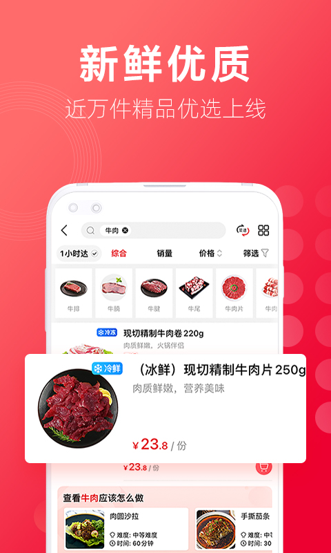 大润发优鲜苹果版v2.2.0(4)