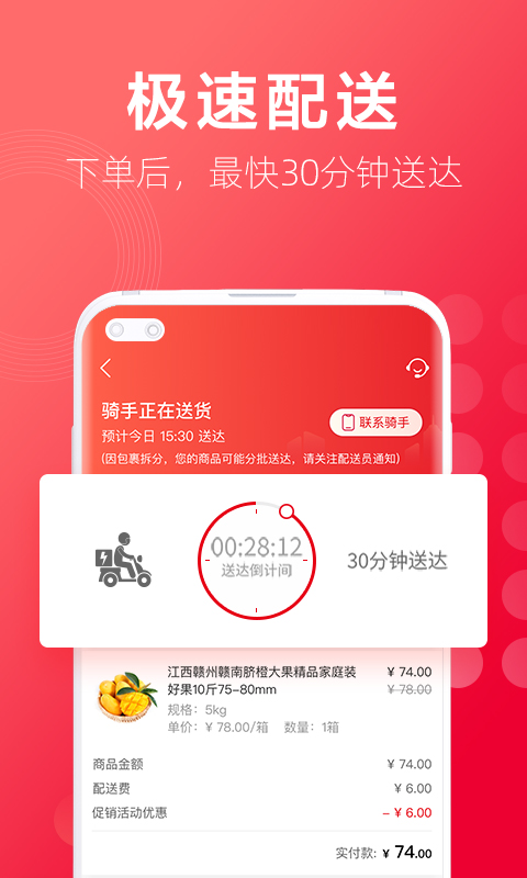 大润发优鲜苹果版v2.2.0(3)