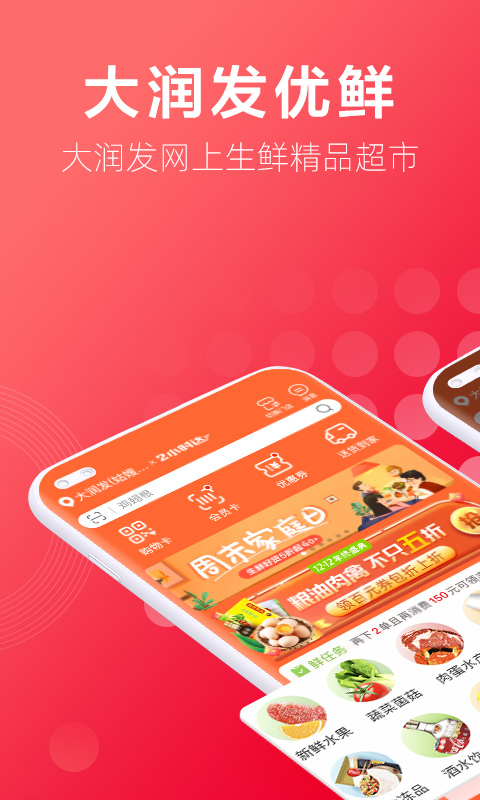大润发优鲜苹果版v2.2.0(2)