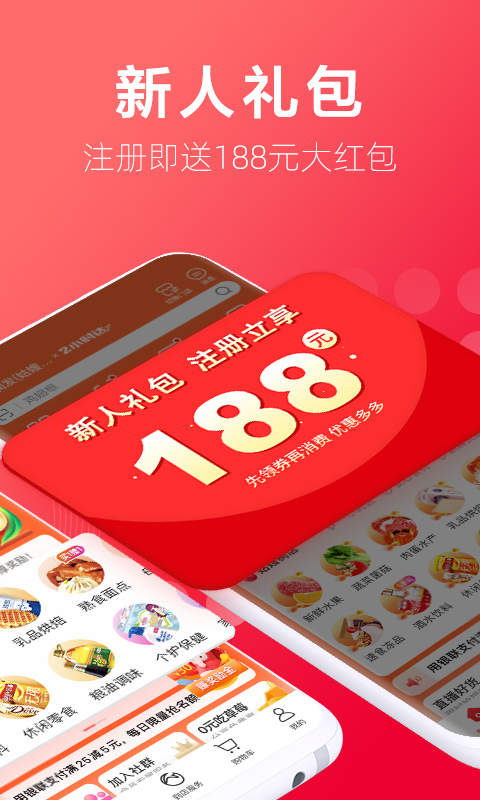 大润发优鲜苹果版v2.2.0(1)