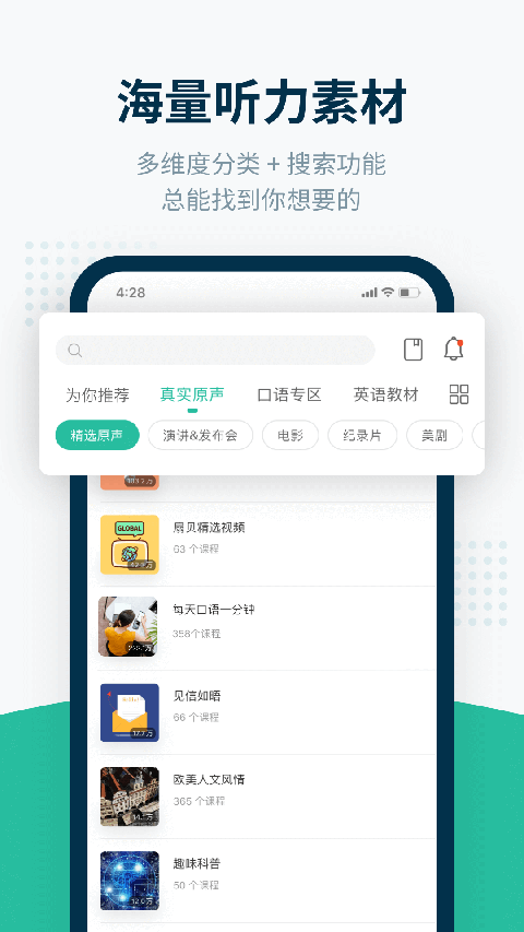 扇贝听力ios版v3.29.0(1)
