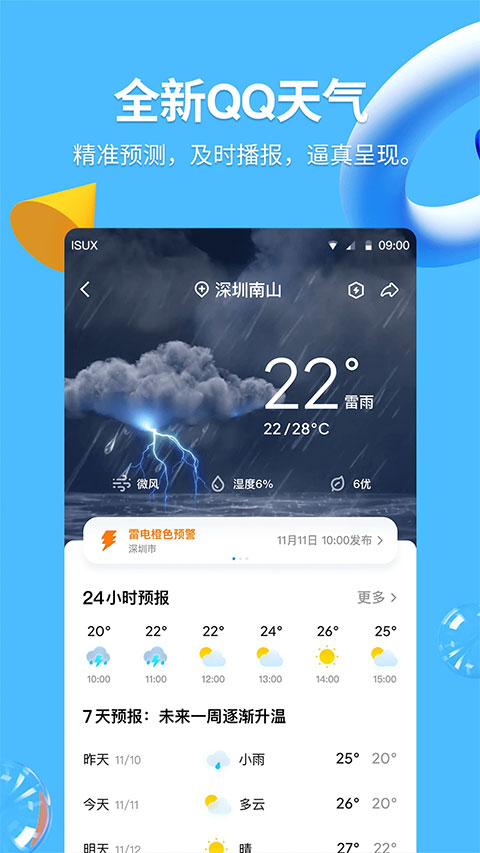QQ苹果版v9.2.30(1)