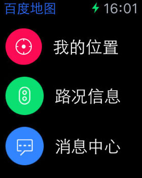 百度地图苹果手表版v21.9.0(1)