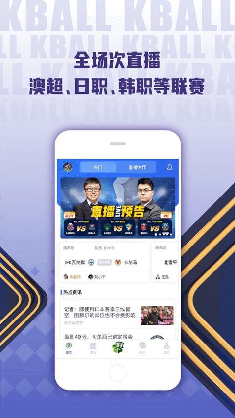 K球直播苹果版v4.17.1(1)