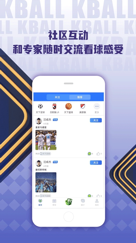 K球直播苹果版v4.17.1(2)