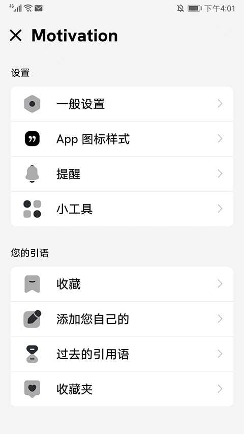 Motivation苹果版v6.9.0(4)