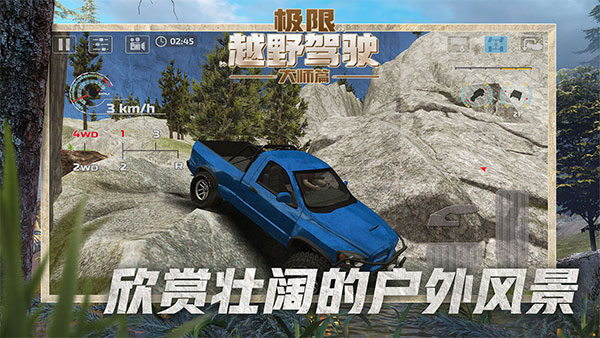 极限越野驾驶大师篇中文版v1.1.1(4)