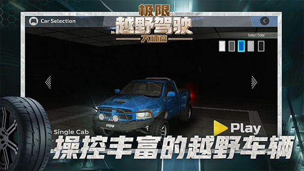 极限越野驾驶大师篇中文版v1.1.1(3)